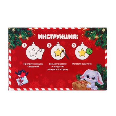 Ёлочные шары под раскраску на новый год «Загадай желание», 2 шт, набор для творчества