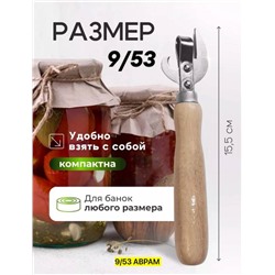 Универсальная открывашка для банок и бутылок/ консервный нож