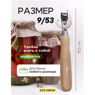 Универсальная открывашка для банок и бутылок/ консервный нож