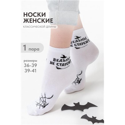 Носки женские Ведьма (Белый)