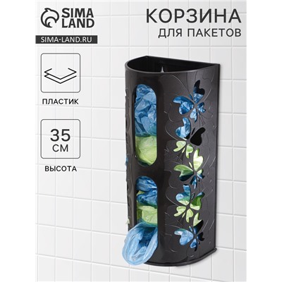 Корзина для пакетов Fly, 16,8×13,3×37,5 см, чёрный