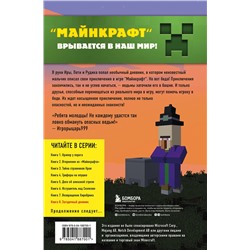 Эксмо Алекс Гит "Путешествие в Майнкрафт. Книга 8. Загадочный дневник"