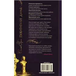 АСТ Салли Грин "Похитители дыма"