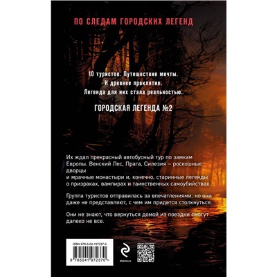 Эксмо Анна Велес "Хозяин мрачного замка"