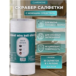 Салфетки-скраберы белые 30 шт, 20*20 см
