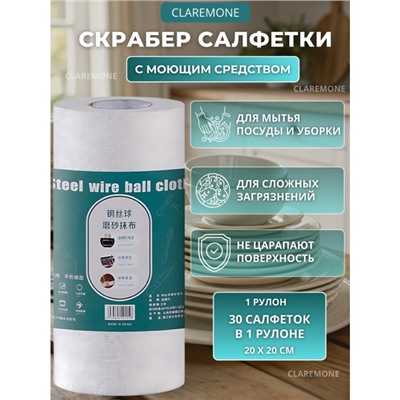 Салфетки-скраберы белые 30 шт, 20*20 см