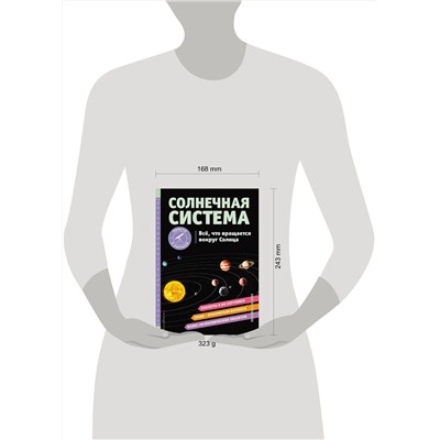 Эксмо Хилари Статум "СОЛНЕЧНАЯ СИСТЕМА. Все, что вращается вокруг Солнца"
