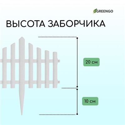 Ограждение декоративное, 30×300 см, 5 секций, пластик, белое, Greengo