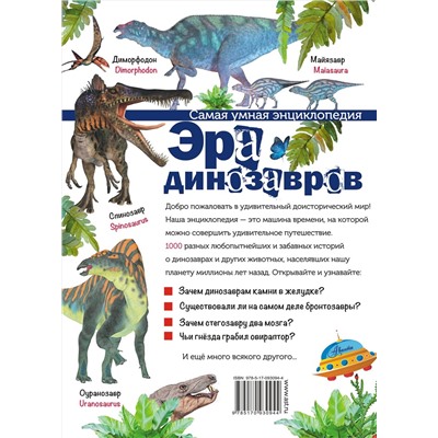 АСТ Тихонов А.В. "Эра динозавров"