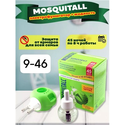 Жидкость от комаров #22961543