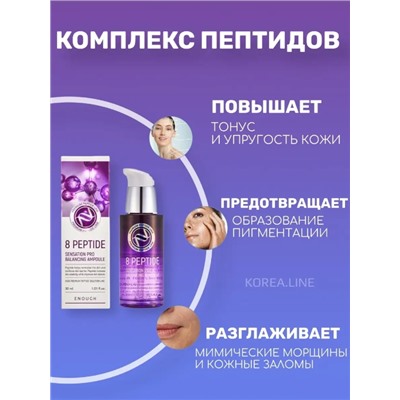 Enough Сыворотка для лица «пептиды» - 8 Peptide sensation pro balancing ampoule, 30мл
