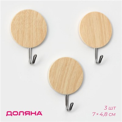 Крючки самоклеящиеся Доляна «Круг», 3 шт., светлое дерево