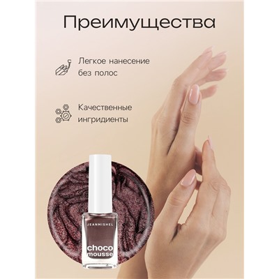 Лак для ногтей Jeanmishel, какао, перламутровый, тон 255, 6 мл