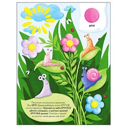 Наклейки для малышей. Формы