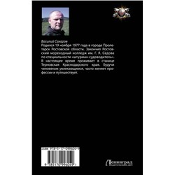 АСТ Василий Сахаров "Отряд "Акинак""