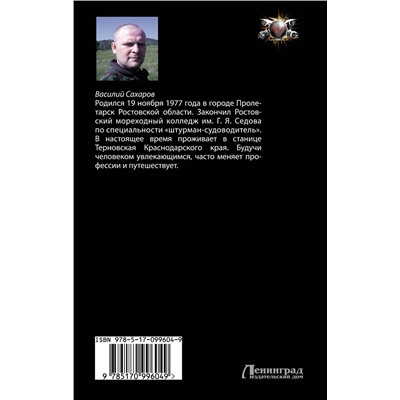 365223 АСТ Василий Сахаров "Отряд "Акинак""