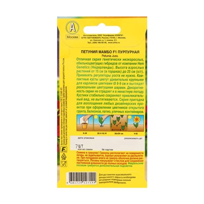 Семена Петуния Мамбо F1 пурпурная многоцветковая, набор 5 шт