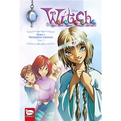 Эксмо Элизабетта Ньоне "W.I.T.C.H. Часть 1. Двенадцать порталов. Том 3"