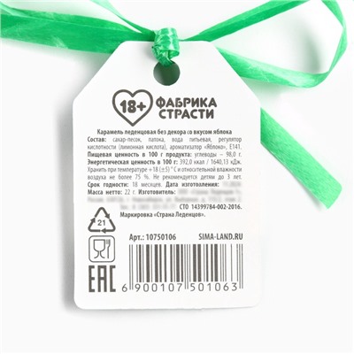 Леденец на палочке «Тебе уже мерещится», вкус: яблоко, 18 +