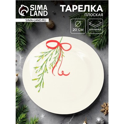 Тарелка плоская новогодняя «Веточка», d=20 см