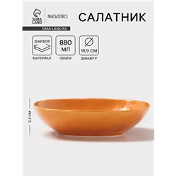 Салатник Magistro Potter, 880 мл, d=19.9 см, фарфор, оранжевый
