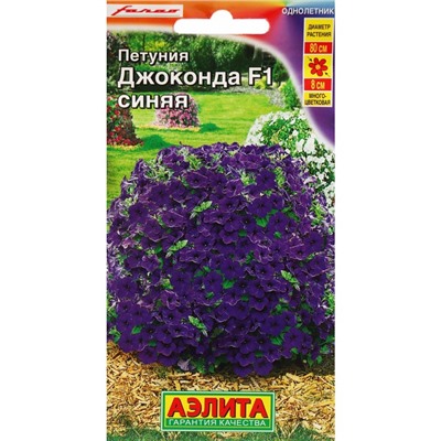 Семена Цветов Петуния "Джоконда", F1, синяя, драже в пробирке, 5 шт