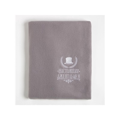 Плед флисовый «Этель. Настоящий джентльмен», 130×150 см, флис 160 г/м²