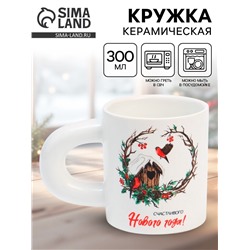 Кружка новогодняя керамическая «Счастливого Нового года!», 300 мл