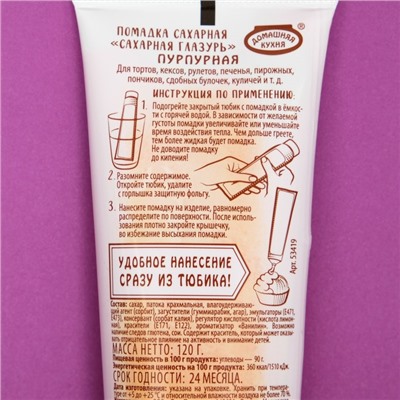 Глазурь сахарная пурпурная, 120 г