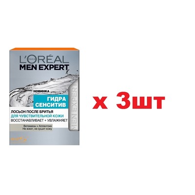 Loreal Men Expert Гидра Сенситив 100мл Лосьон после бритья для чувствительной кожи 3шт