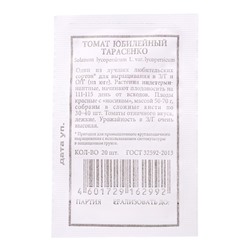 Томат «Юбилейный Тарасенко», среднеспелый, 20 шт.