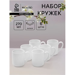 Набор кружек Magistro Mien, 270 мл, 6 шт., фарфор, белый