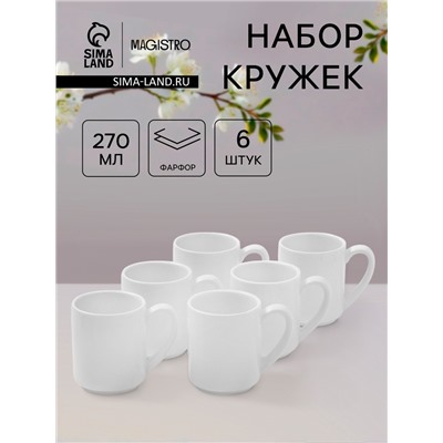 Набор кружек Magistro Mien, 270 мл, 6 шт., фарфор, белый