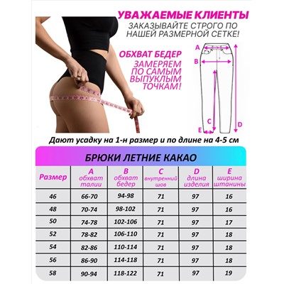 Брюки Амина УЦЕНКА