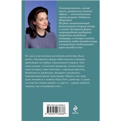 Эксмо Людмила Мартова "Тайну прошепчет лавина"