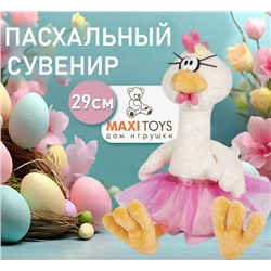 Курочка Балерина, 29 см