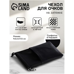 Чехол для очков на затяжке, размер 9×0.3×17.5 см, чёрный
