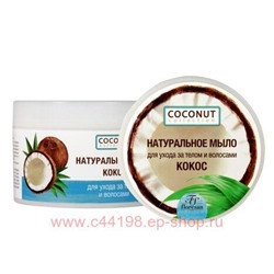 Ф-637 COCONUT COLLECTION Натуральное мыло для ухода за телом и волосами Кокос 450 мл