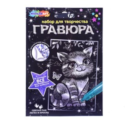 Гравюра 10*15 серебро "Кошечка"