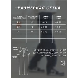Женские джинсы широкие прямые CRACPOT