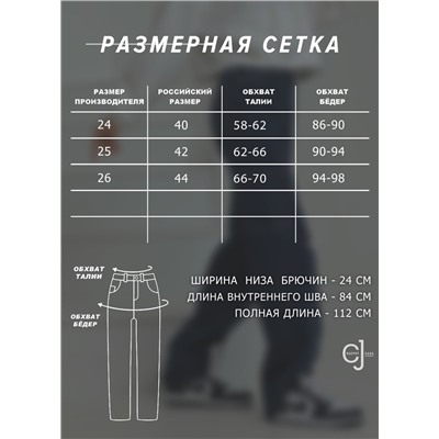 Женские джинсы широкие прямые CRACPOT