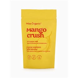 Сухое молоко для ванны для идеального увлажнения кожи MANGO CRUSH серии Miss Organic, 200 г