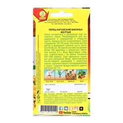 Семена Перец китайский слабоострый "Бикиньо желтый", Шкала Сковилла, 7 шт