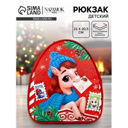 Рюкзак детский «Новогодняя почта» лошадь, 23×20.5 см