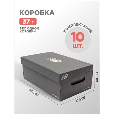 Коробка New Balance 10 шт