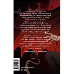 Эксмо Рита Хоффман "Красное бедствие"