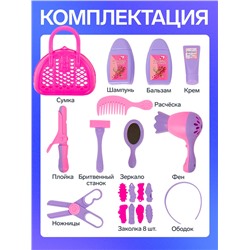 Игровой набор «Парикмахер» №3, 19 предметов, в сумочке
