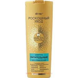 Витэкс Роскошный уход 7 масел красоты Шампунь питательный без утяжеления для всех типов волос 500 мл