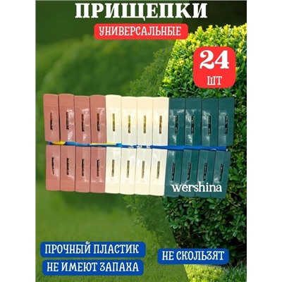 Прищепки пластмассовые для белья 24шт #22930636