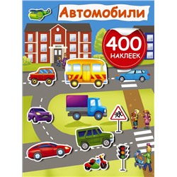 АСТ Дмитриева В.Г. "Автомобили"